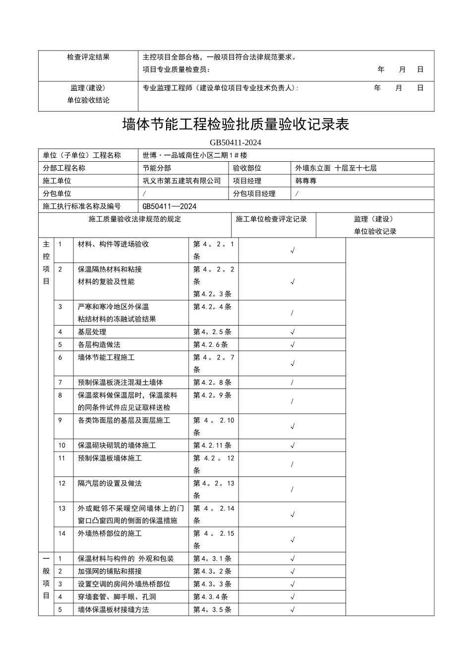 墙体节能工程检验批质量验收记录表_第2页
