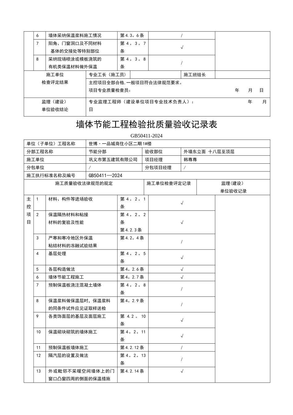 墙体节能工程检验批质量验收记录表_第3页
