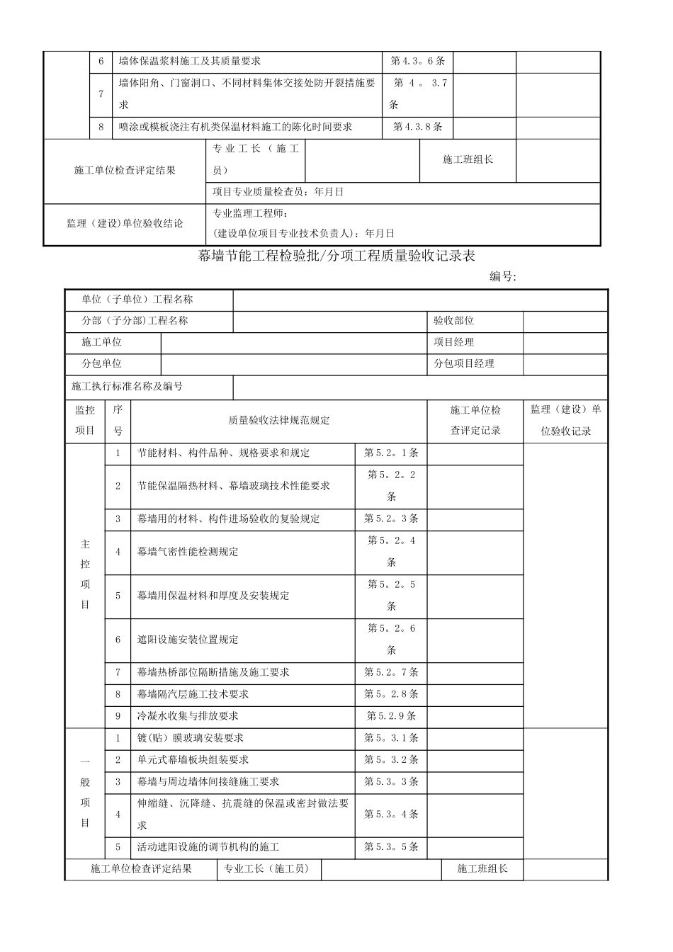 墙体节能工程检验批_第2页