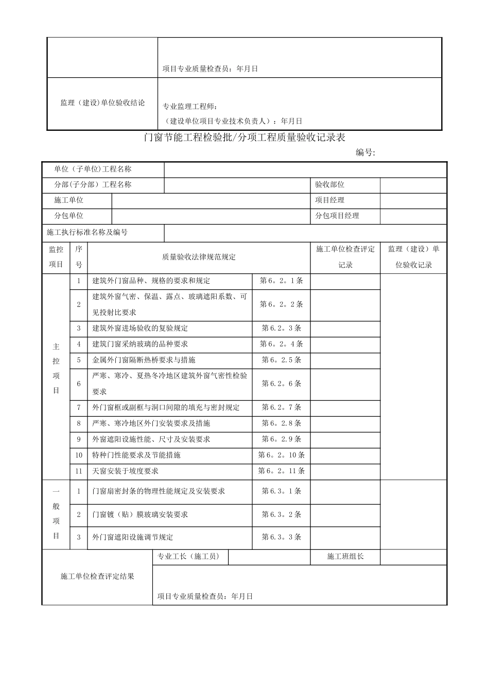 墙体节能工程检验批_第3页