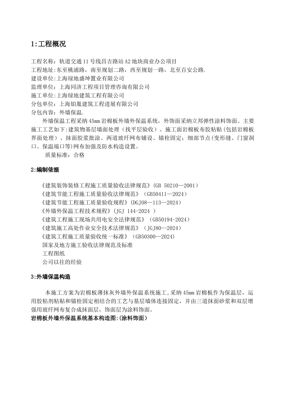 墙体节能施工方案_第1页