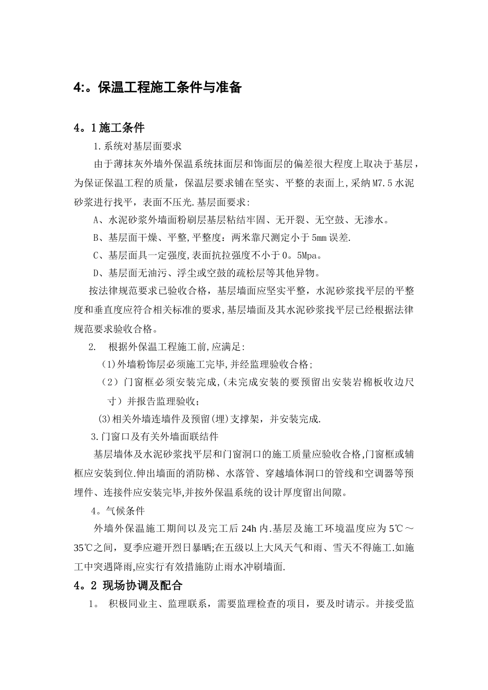 墙体节能施工方案_第3页