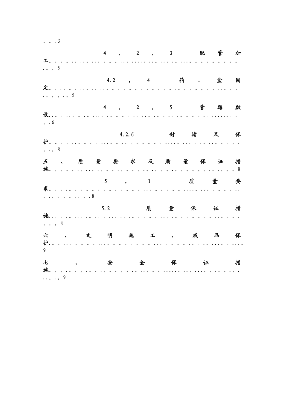 墙体配管专项施工方案_第2页
