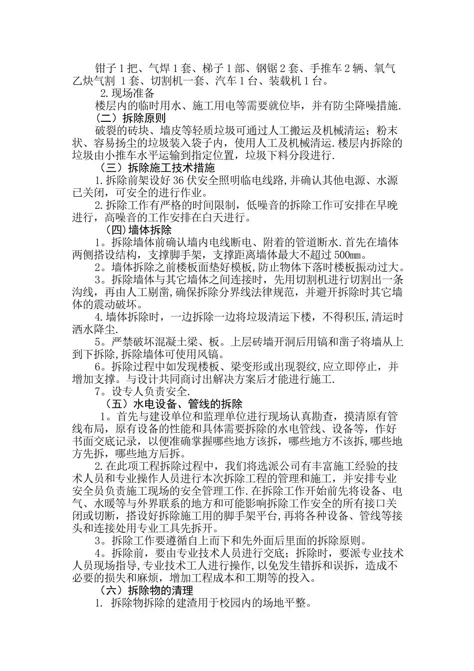 墙体拆除方案05154_第2页