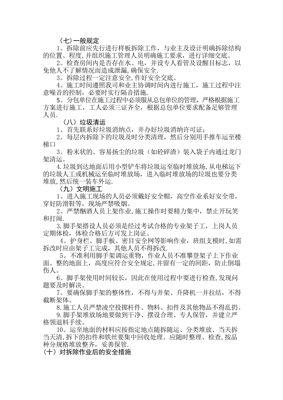 墙体拆除方案05154_第3页