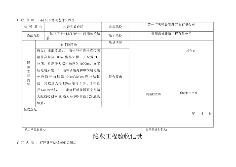 墙体拉结筋隐蔽工程验收记录_第3页