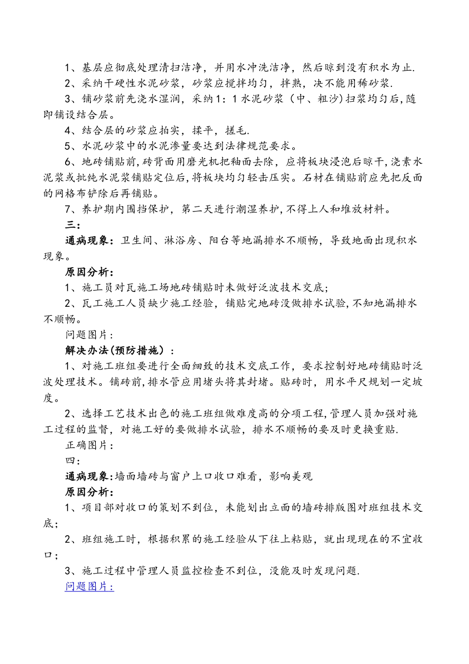 墙地砖工程质量通病与预防_第2页