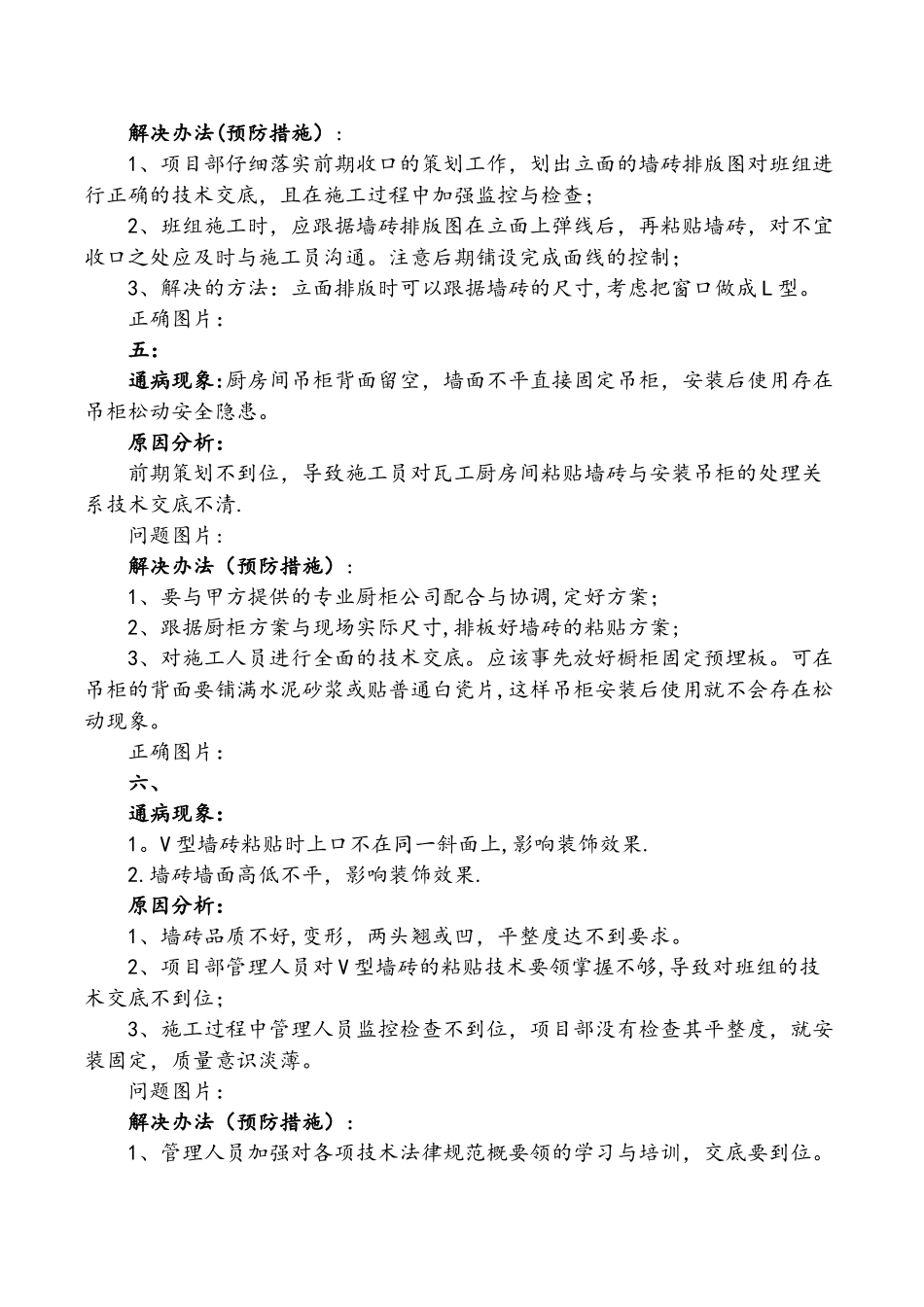 墙地砖工程质量通病与预防_第3页