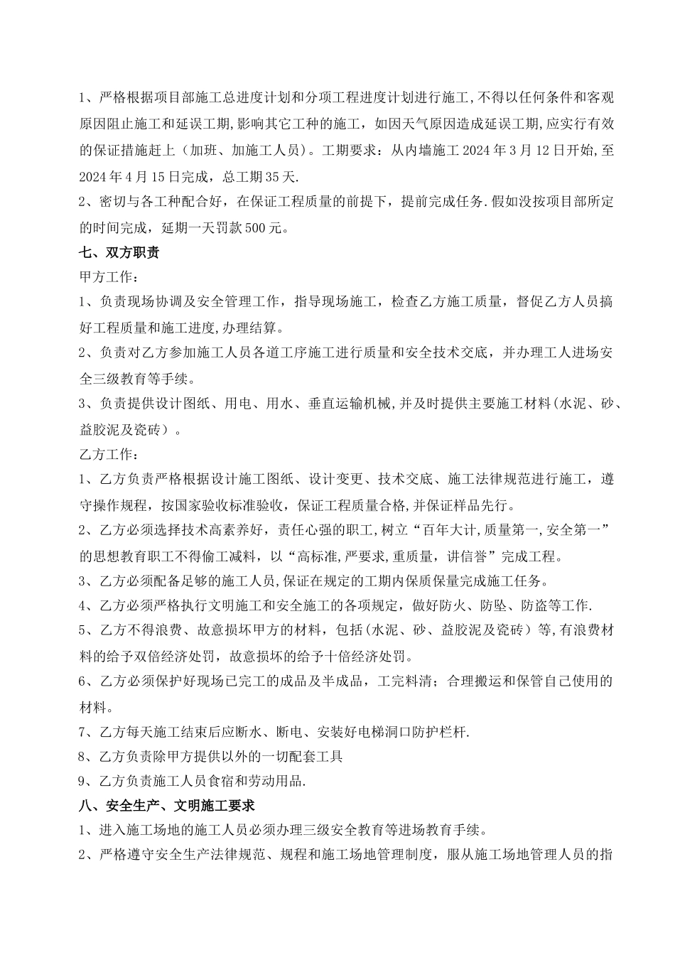 墙地面铺贴瓷砖施工合同_第2页