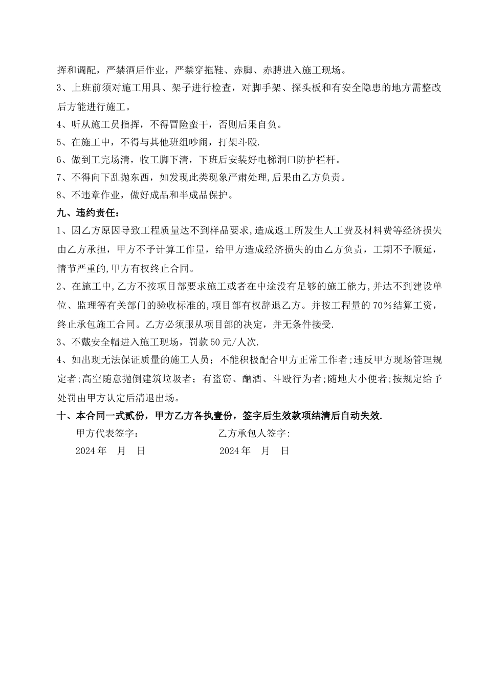 墙地面铺贴瓷砖施工合同_第3页