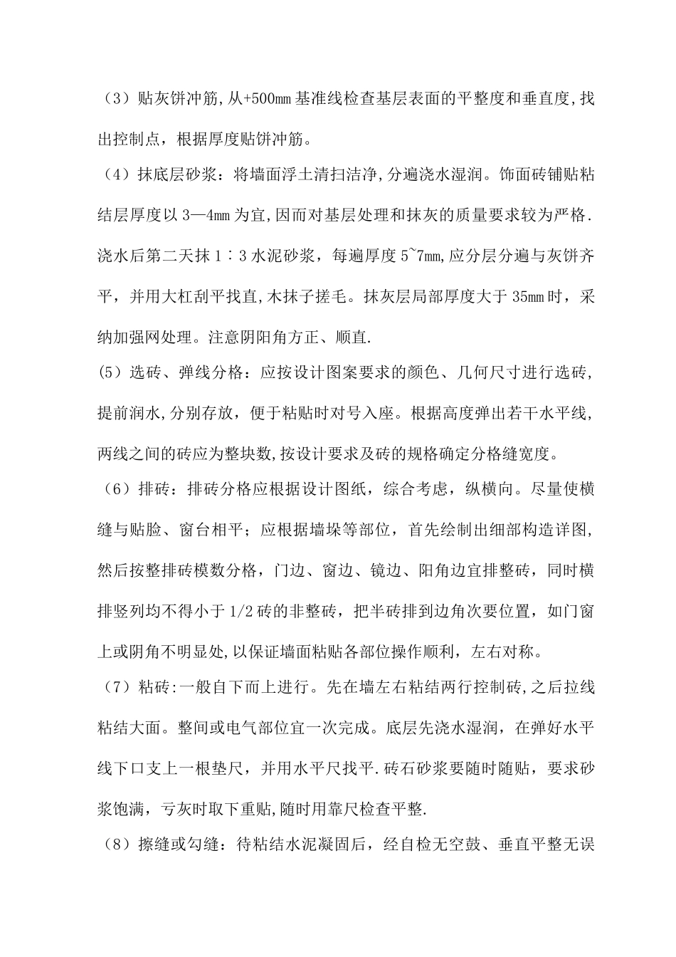 墙墙裙面砖工程_第2页