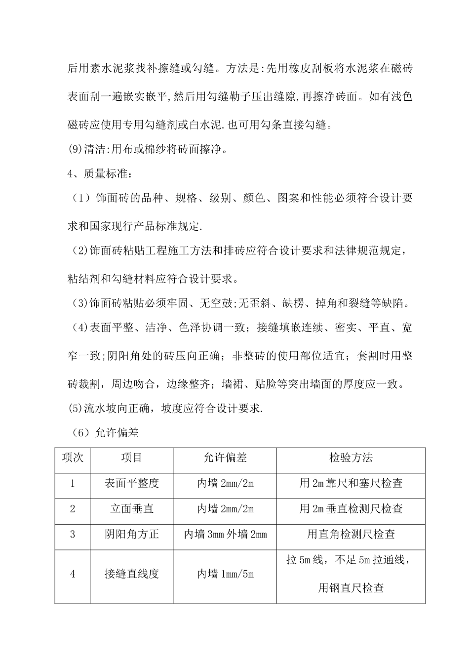 墙墙裙面砖工程_第3页