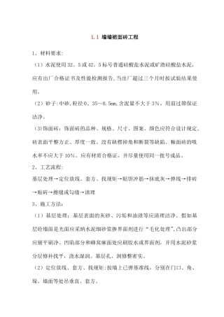 墙墙裙面砖工程