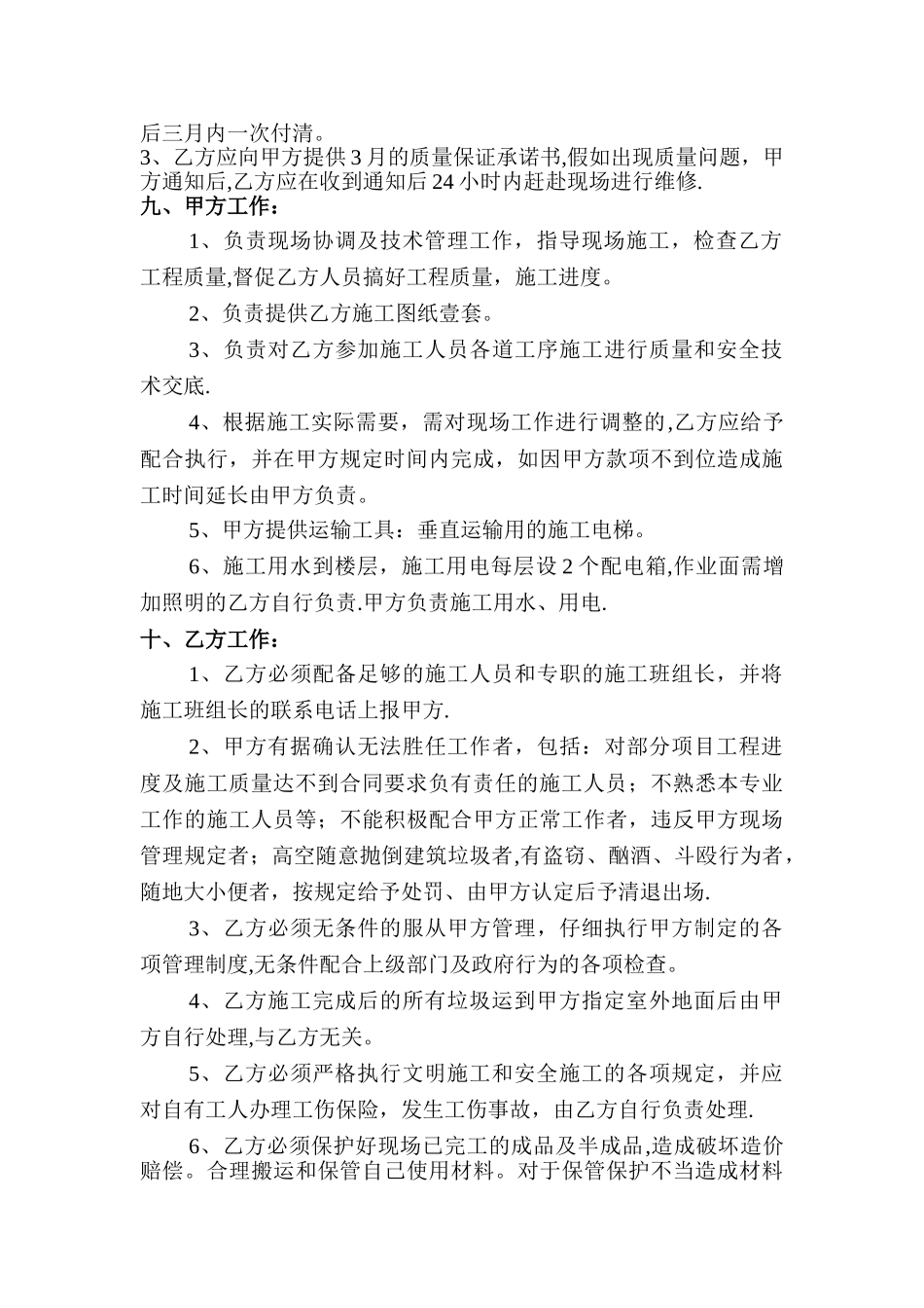 墙地砖铺贴施工合同-_第2页