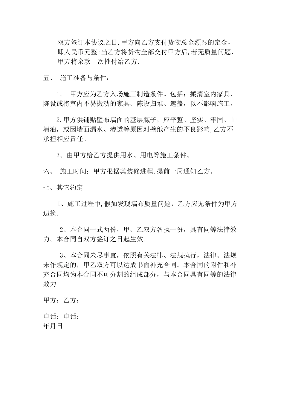 墙布购销合同_第2页