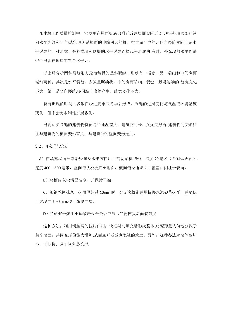 墙体裂缝修补方案_第3页