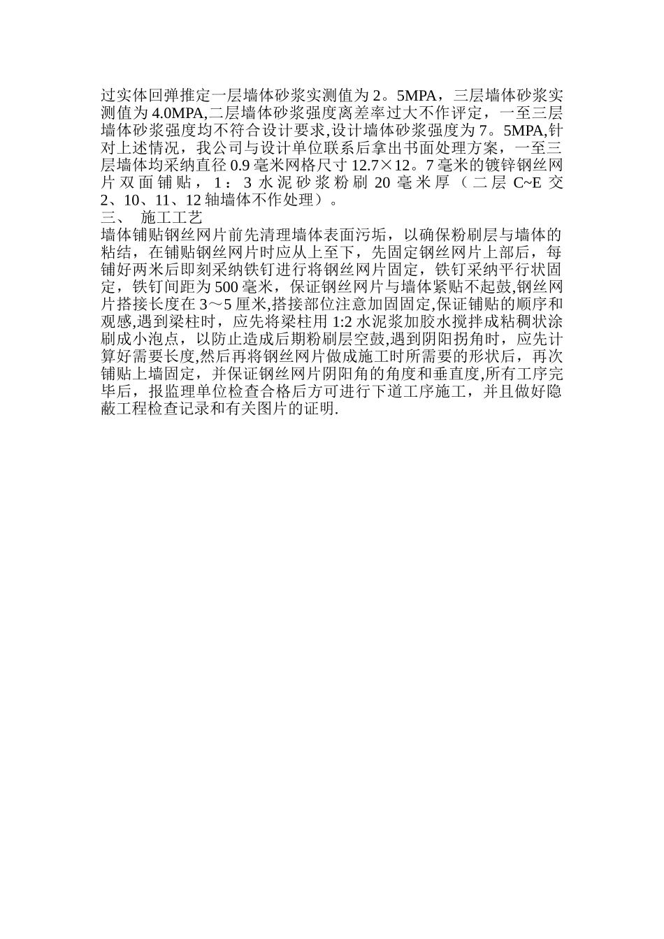 墙体钢丝网加固方案_第2页