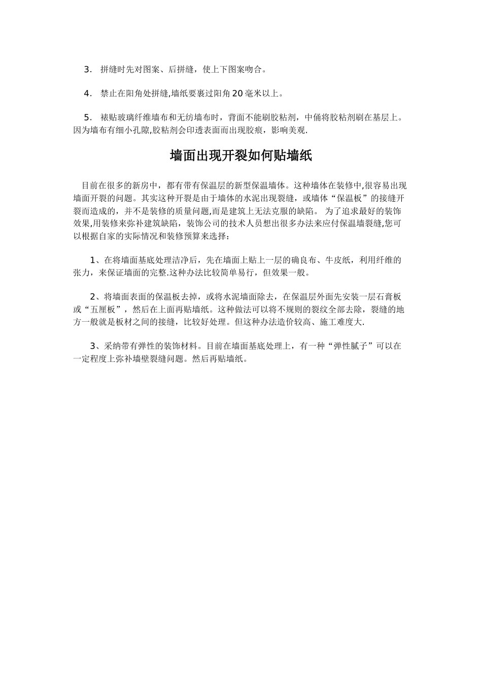 墙纸、墙布装饰施工工艺流程_第2页