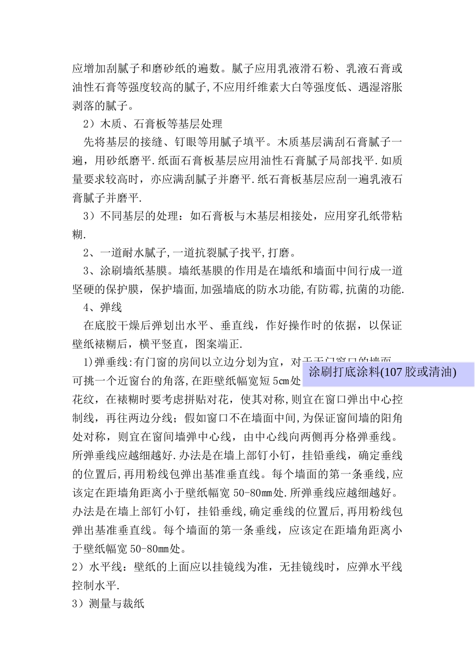 墙纸施工方案_第3页