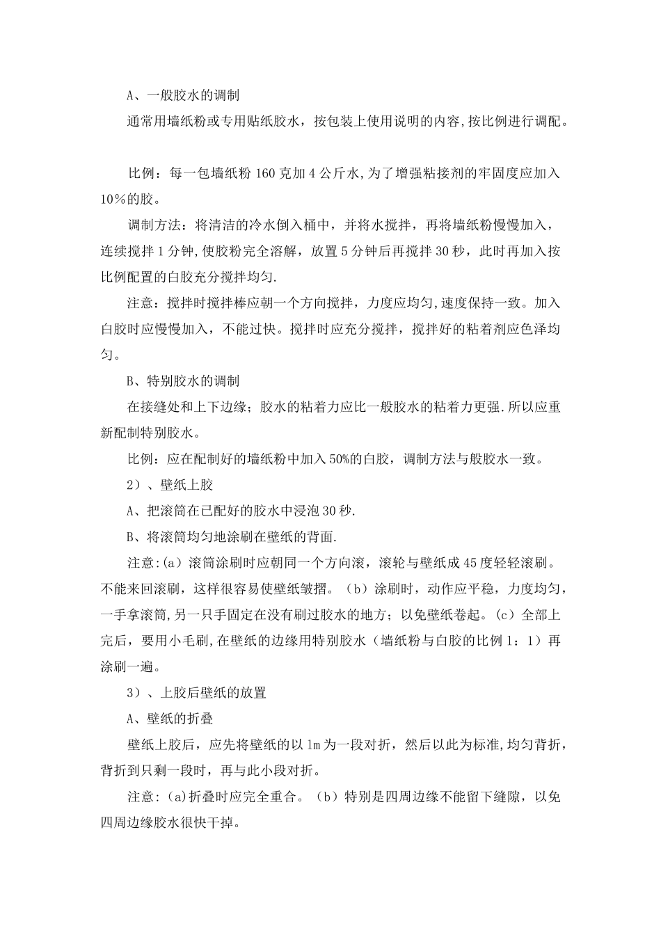 墙纸施工工艺_第2页