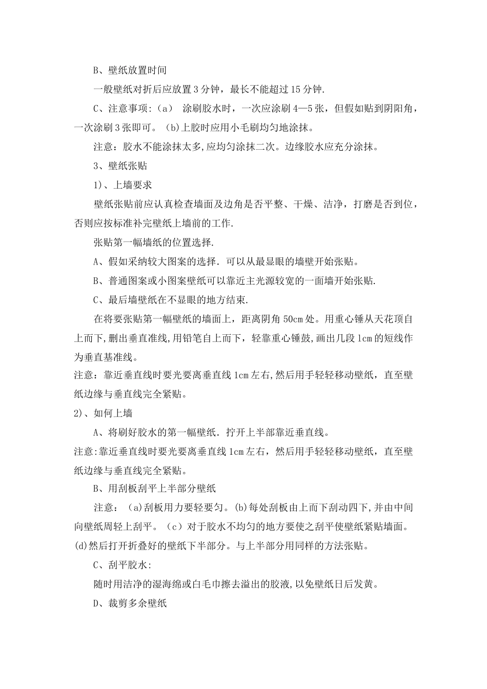 墙纸施工工艺_第3页