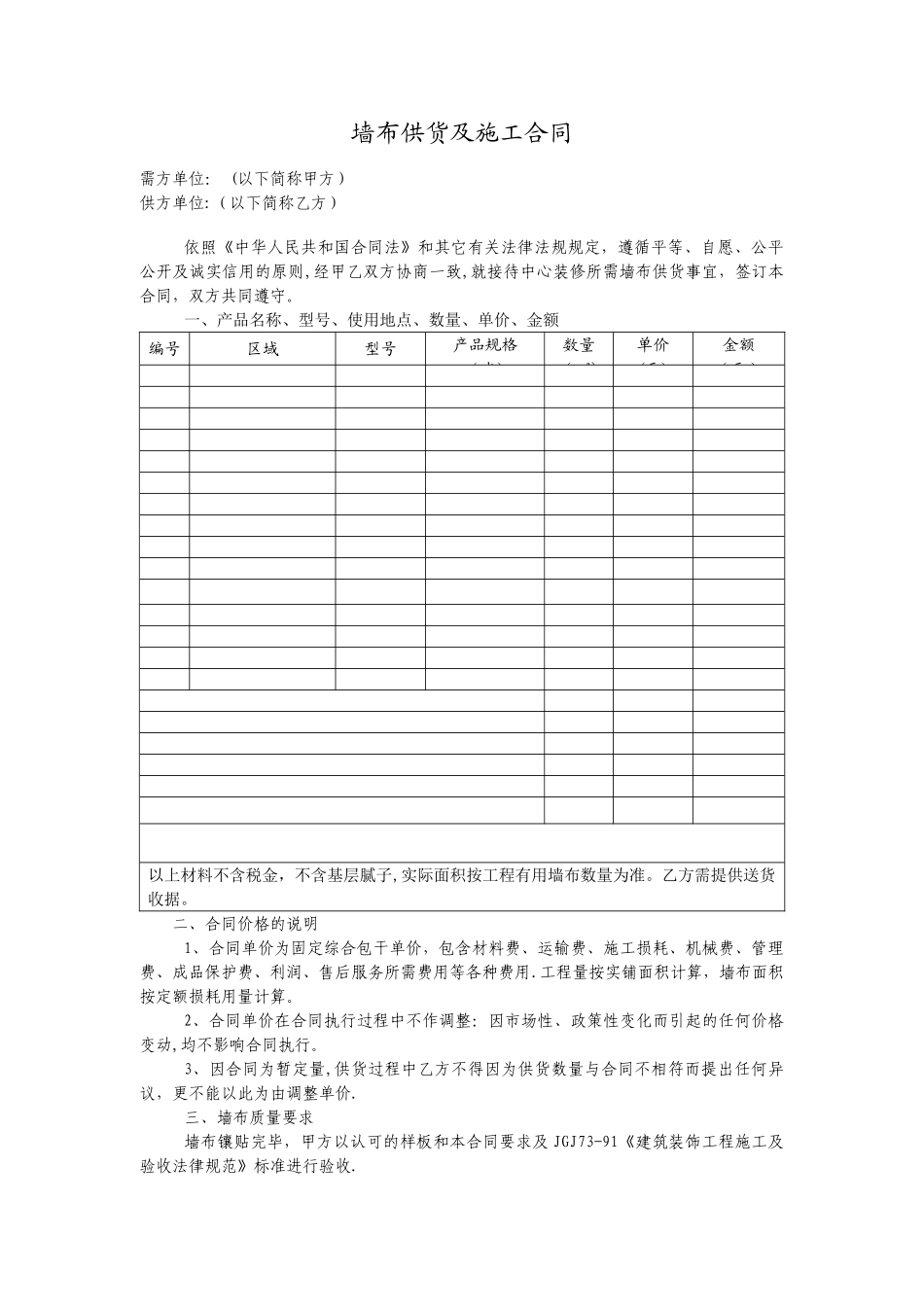 墙布供货及施工合同_第1页