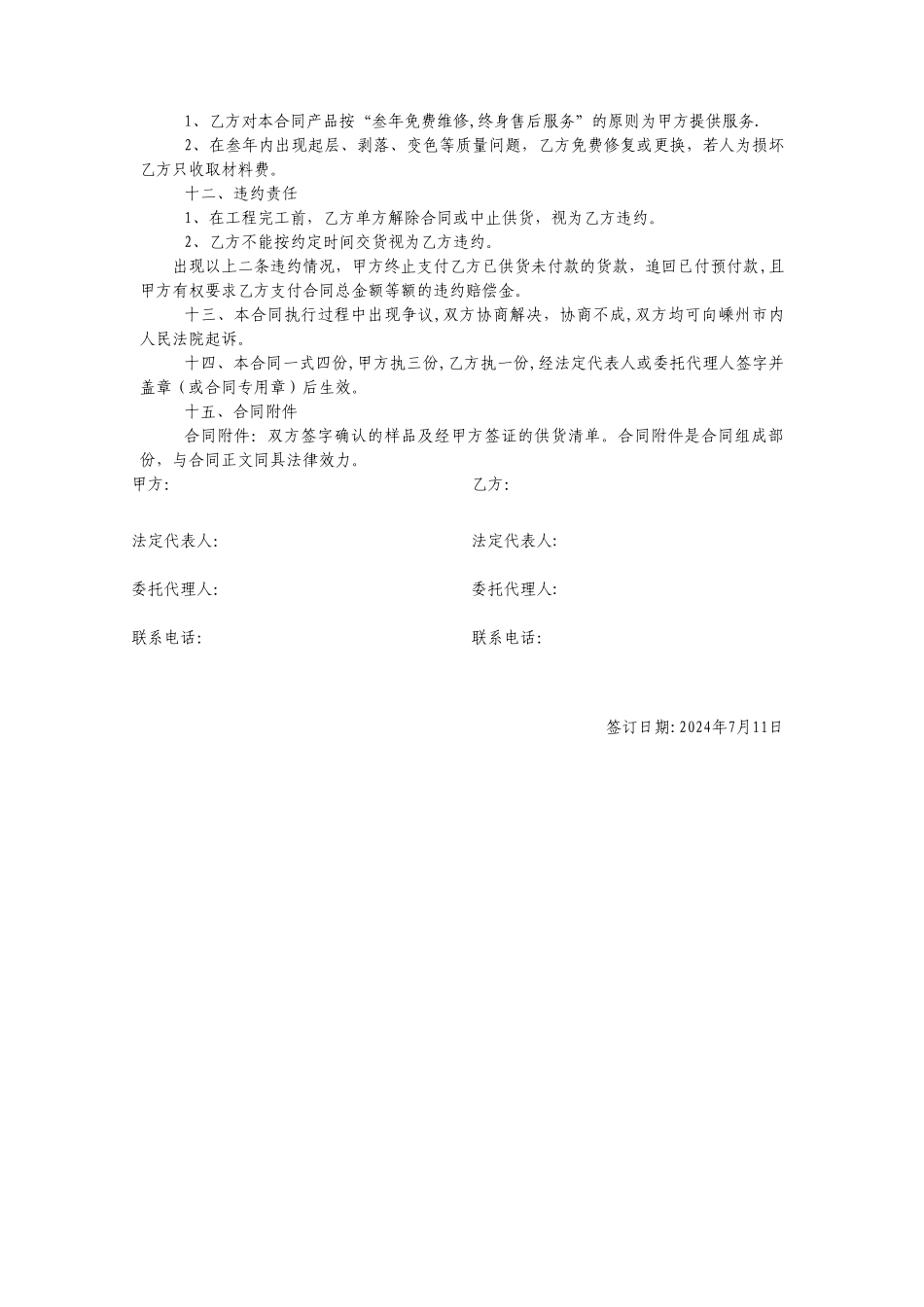 墙布供货及施工合同_第3页