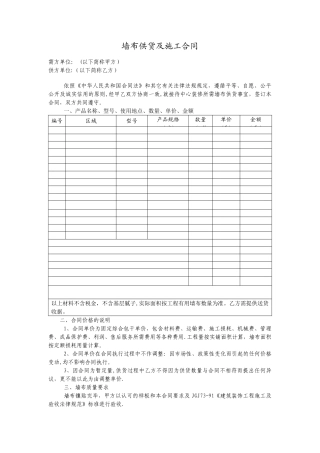 墙布供货及施工合同