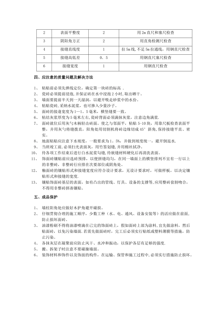 墙砖铺贴工程施工工艺_第3页