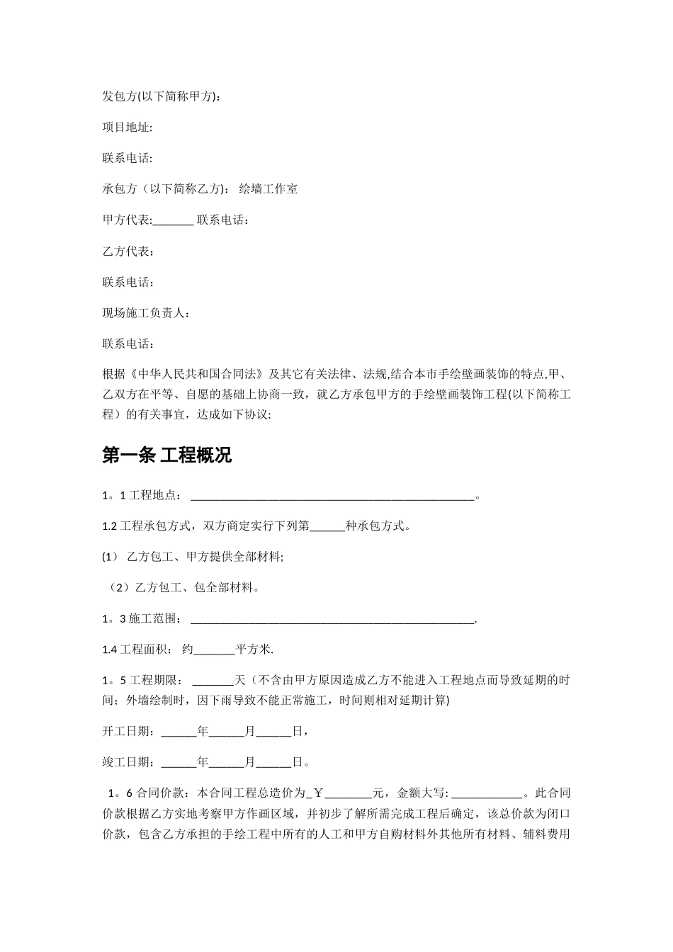 墙绘合同范本_第2页