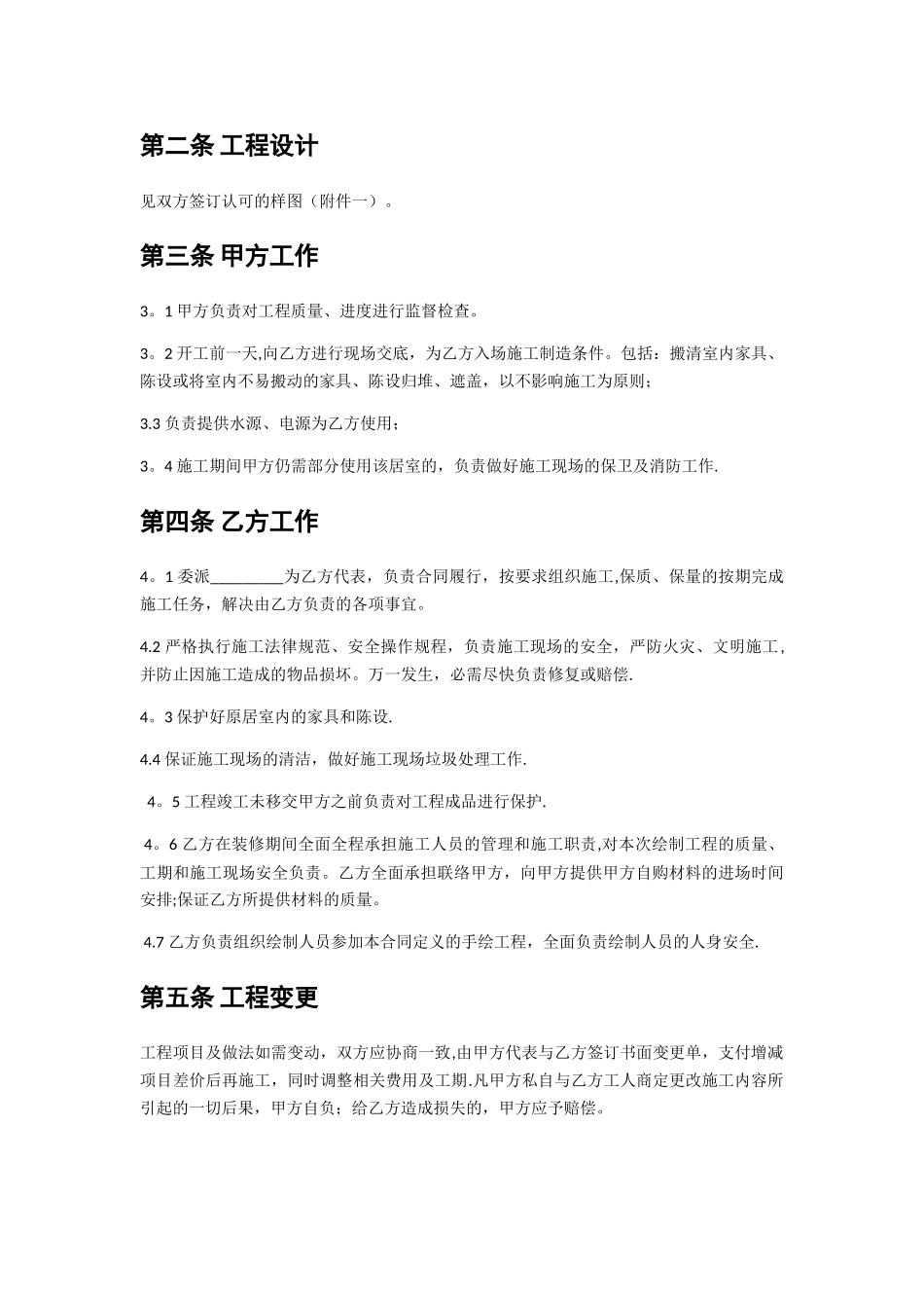 墙绘合同范本_第3页