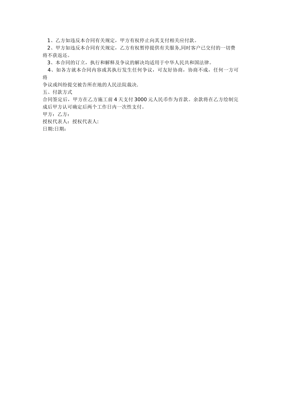 墙绘合同协议书_第2页