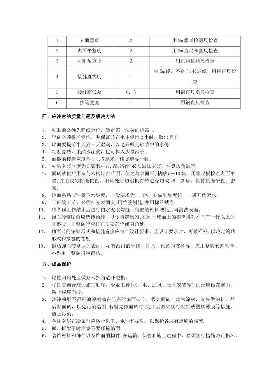 墙砖铺贴工程施工工艺_第3页
