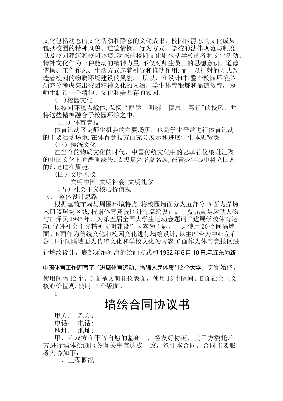 墙绘整体策划方案_第2页