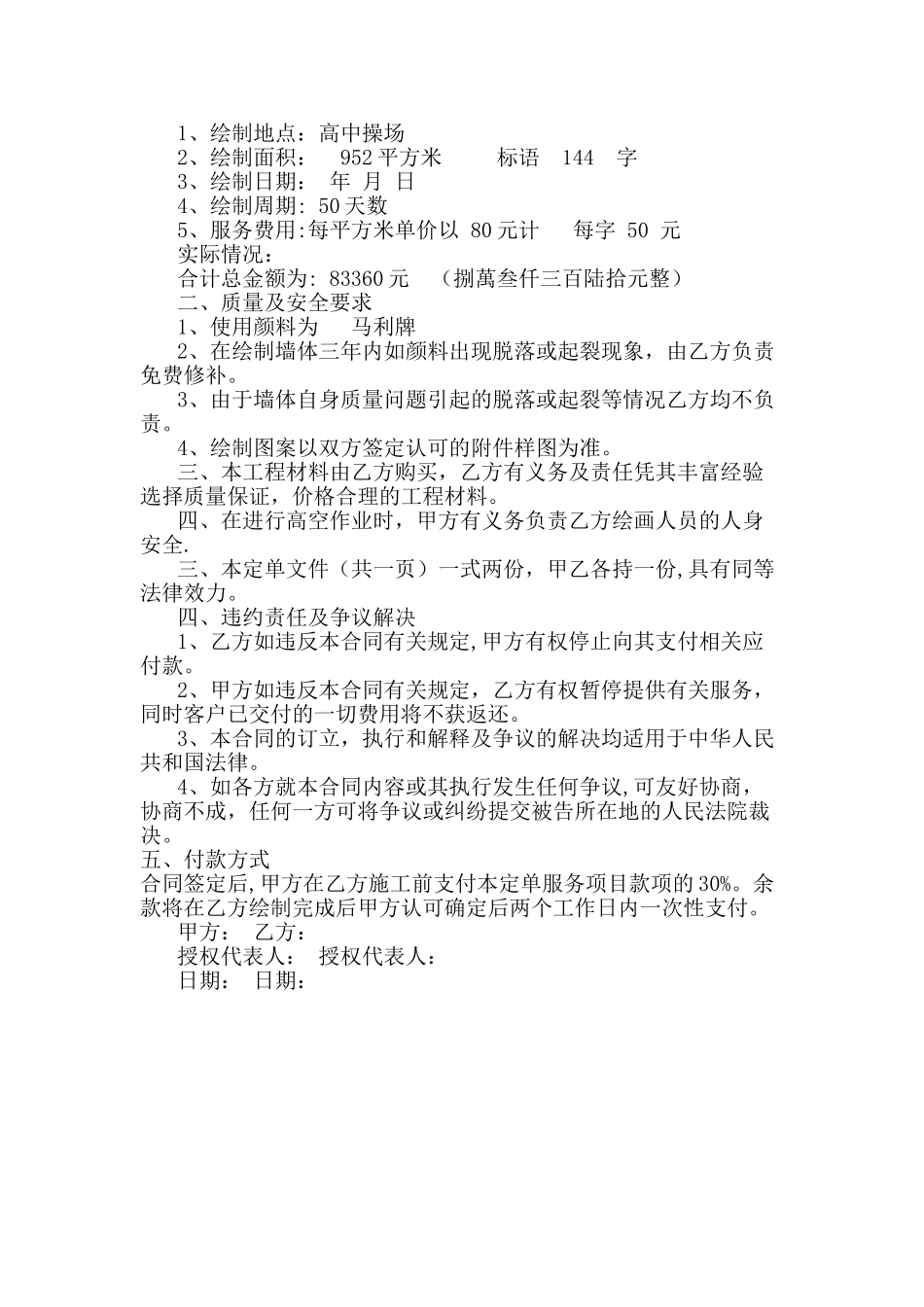 墙绘整体策划方案_第3页