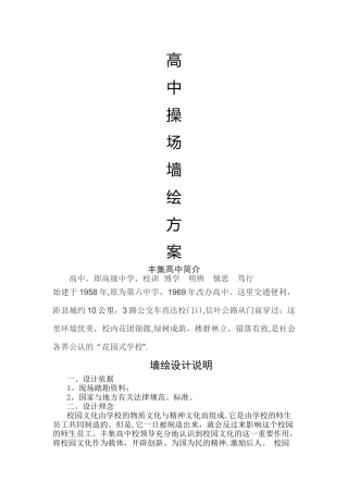 墙绘整体策划方案