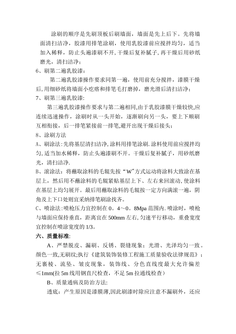 墙面乳胶漆施工工艺_第2页