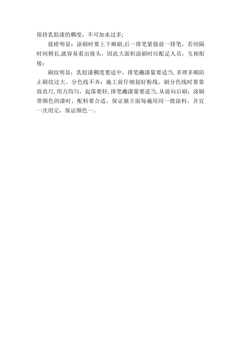 墙面乳胶漆施工工艺_第3页