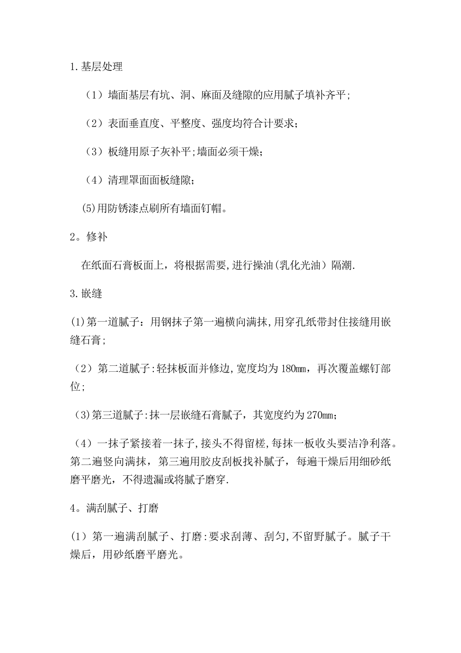 墙面乳胶漆专项施工方案_第2页