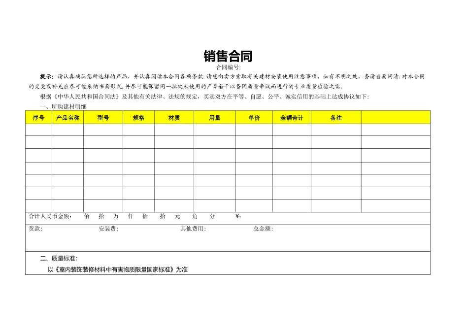 墙纸窗帘销售合同_第1页