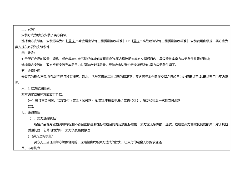 墙纸窗帘销售合同_第2页