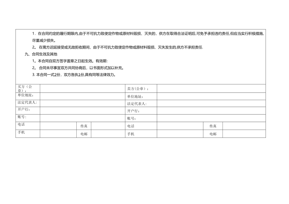 墙纸窗帘销售合同_第3页