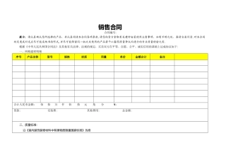 墙纸窗帘销售合同