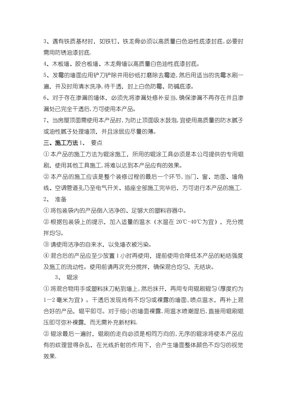 墙衣的施工方法_第2页