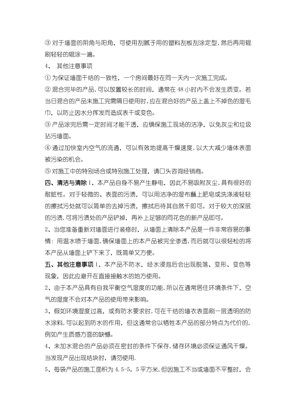 墙衣的施工方法_第3页