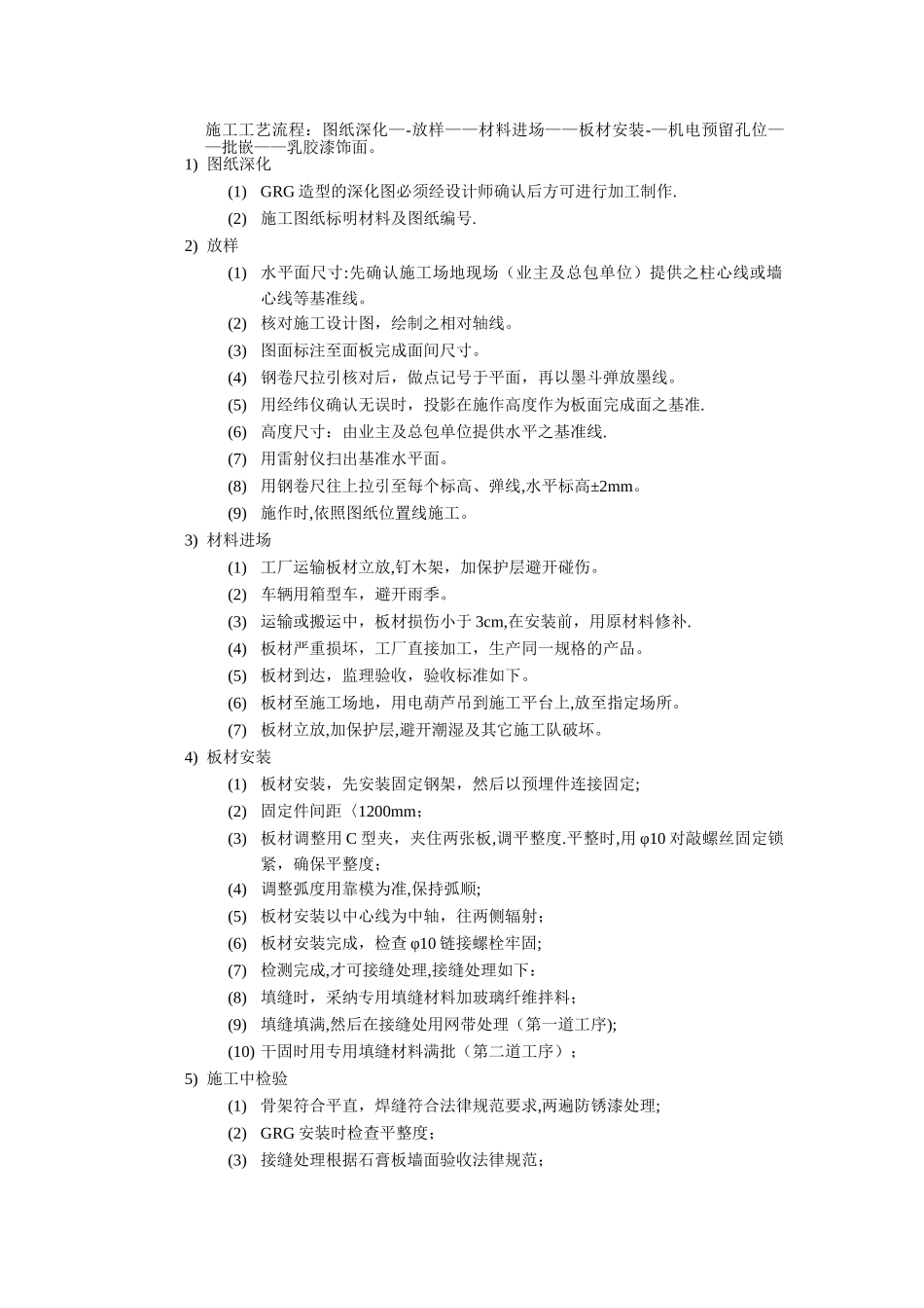 墙面成品木挂板施工工艺和GRG挂板施工工艺_第3页