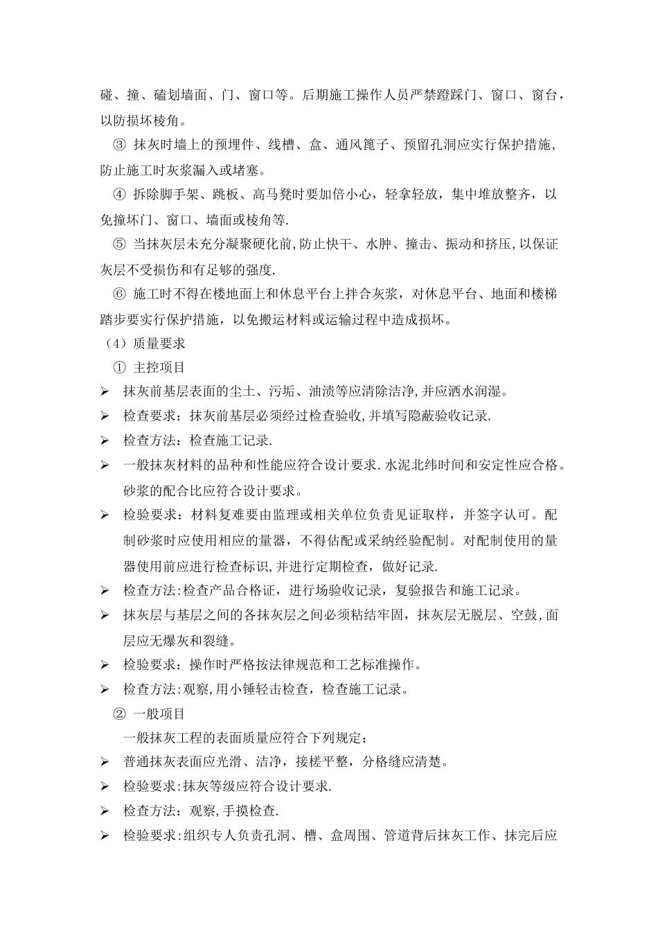 墙面抹灰工程工艺_第2页