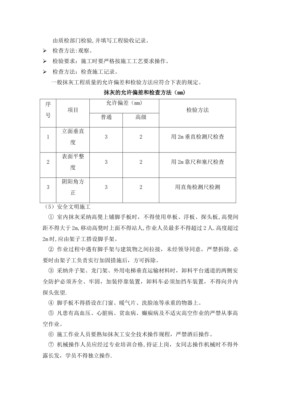 墙面抹灰工程工艺_第3页