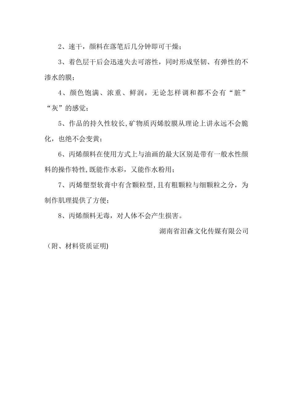 墙绘施工方案_第2页