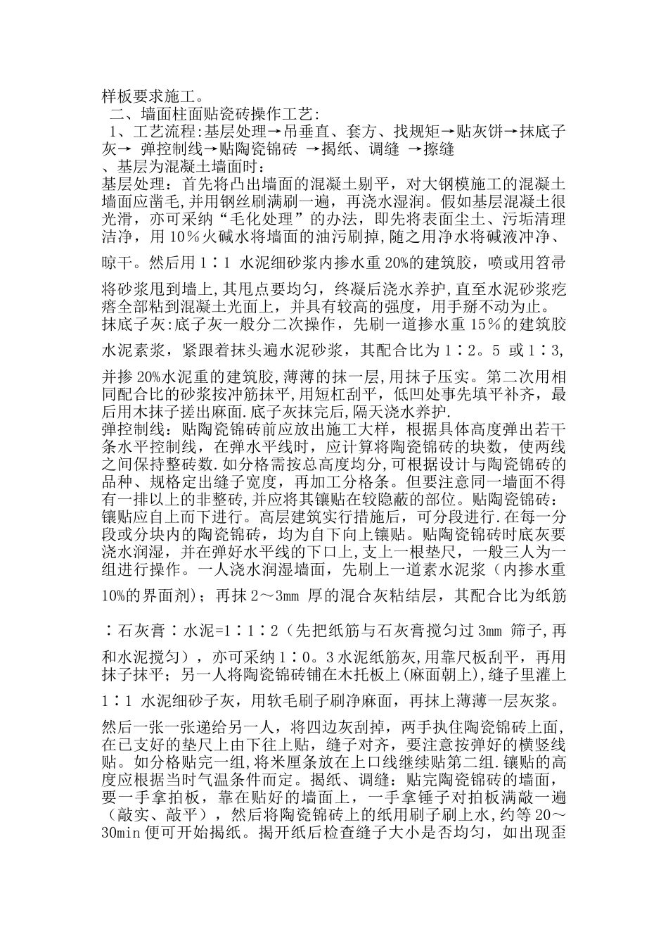 墙面抹水泥砂浆施工工艺_第2页